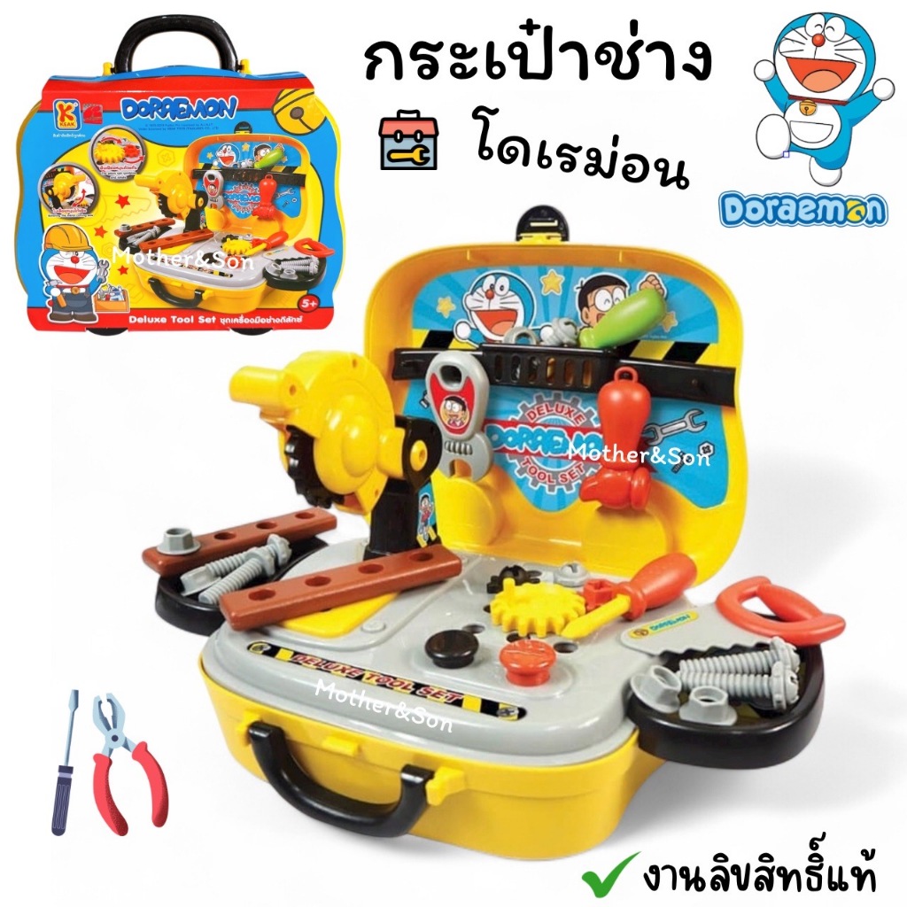 * ออกบิลได้ (แจ้งทางแชท) ของเล่นจำลอง กระเป๋าชุดคุณหมอ- ชุดครัว - ชุดช่าง - โต๊ะแต่งตัว