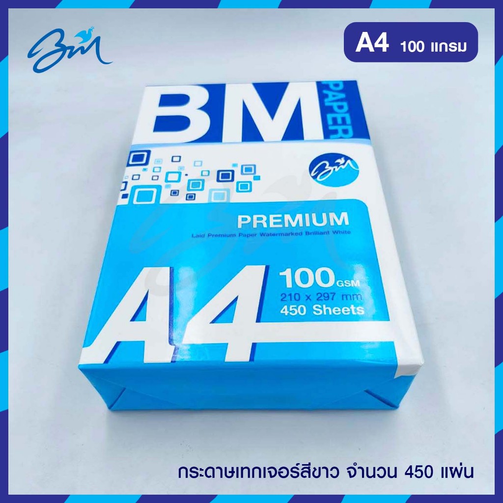 กระดาษปอนด์ สีขาว(ลายน้ำ)