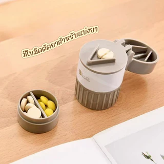 [ส่งด่วน 2 ชม.] Kokoro Home เครื่องตัดและบดยา 4in1 ตัดเม็ดยา บดเกล็ดยา กล่องใส่ยาในตัว พกพาง่าย MB302