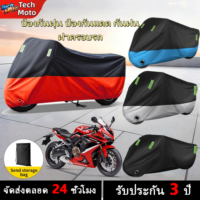 Tech Moto ผ้าคลุมรถมอเตอร์ไซค์ ผ้าคลุมรถ หนาดี ทนทาน ฝาครอบรถจักรยานยนต์ หนา 3 ชั้น(ไซส์ M-4XL)