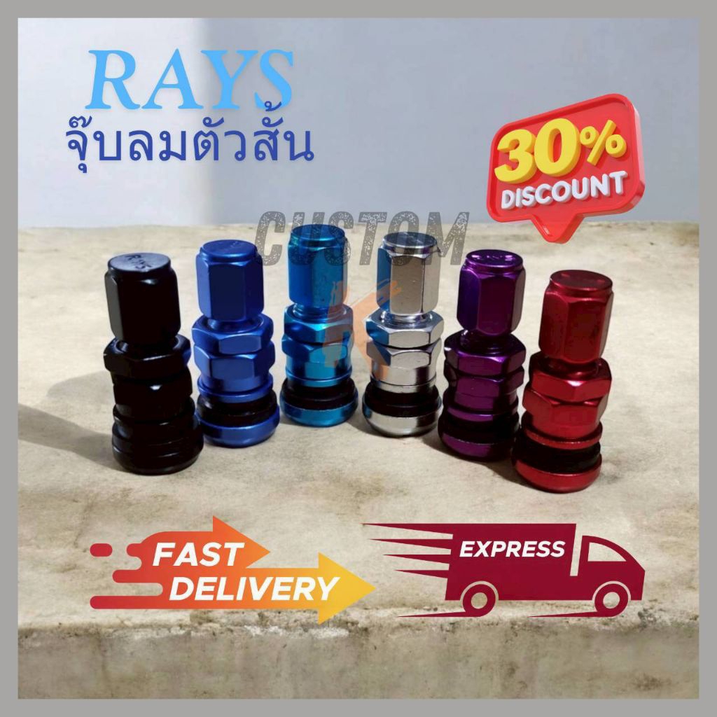🚩12.12​(อะไหล่แต่งรถ) จุ๊บลม อลูมิเนียม ตัวสั้น สกรีน  Rays  สินค้าต่อตัว