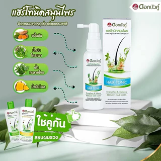 ดอกบัวคู่ แชมพูสูตรธรรมดา, แชมพูสูตรเอ็กซ์ตร้า, แฮร์โทนิคสมุนไพร สำหรับผู้ที่มีปัญหาผมขาดหลุดร่วง