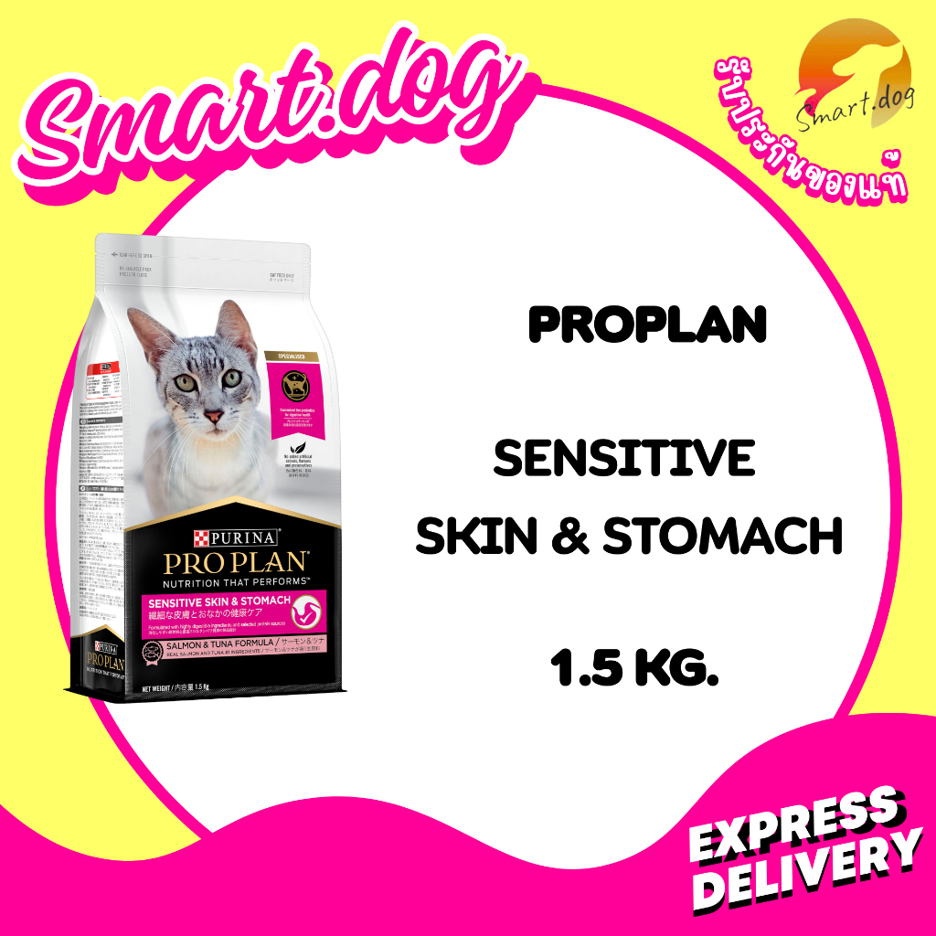 PRO PLAN Sensitive skin&stomach 1.5 kg. สำหรับแมวโตสูตรดูแลผิวหนังและทางเดินอาหาร