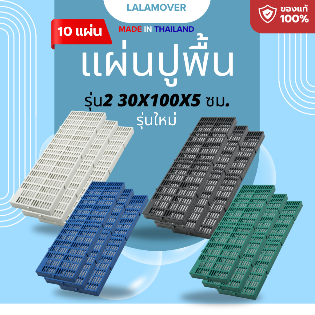 Lalamover แผ่นปูพื้นรองกรงสัตว์เลี้ยง บรรจุ10แผ่น ขนาดต่อแผ่น 30x100x5cm  มี4สี