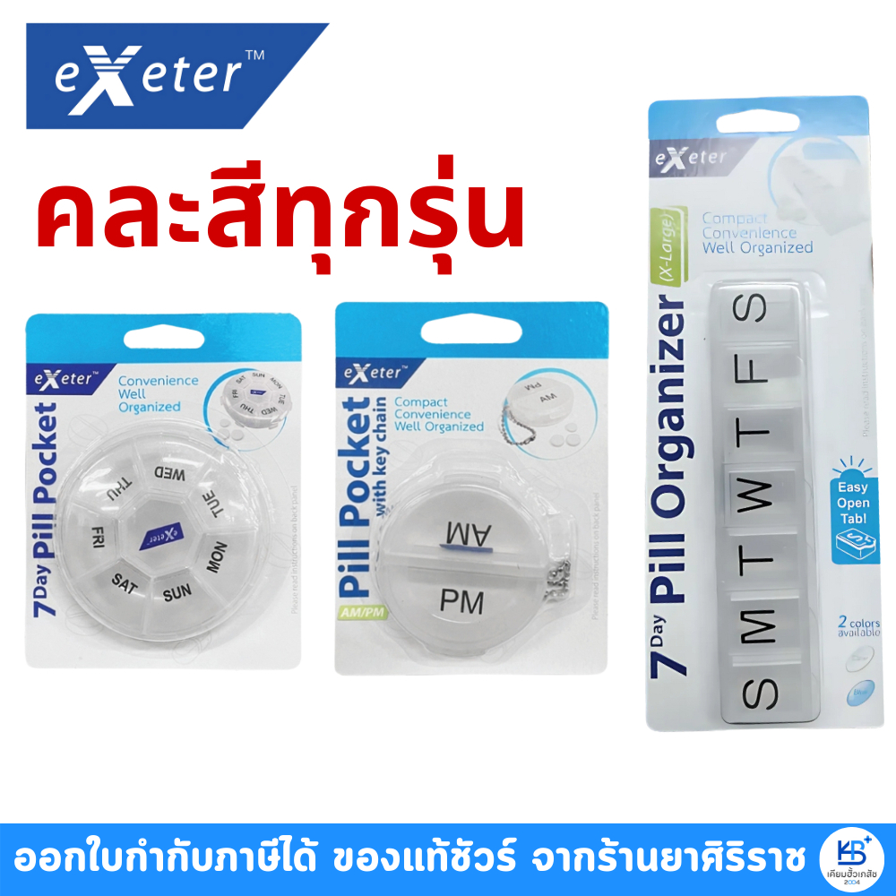 ตลับใส่ยา  Pill Pocket พ็อกเก็ต exeter  ตลับยา