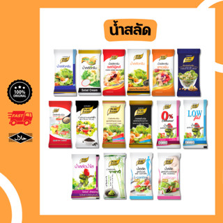 น้ำสลัด ขนาด 50-100 กรัม หลากหลายรสชาติ ไม่ซ้ำกัน อร่อยทุกสู…