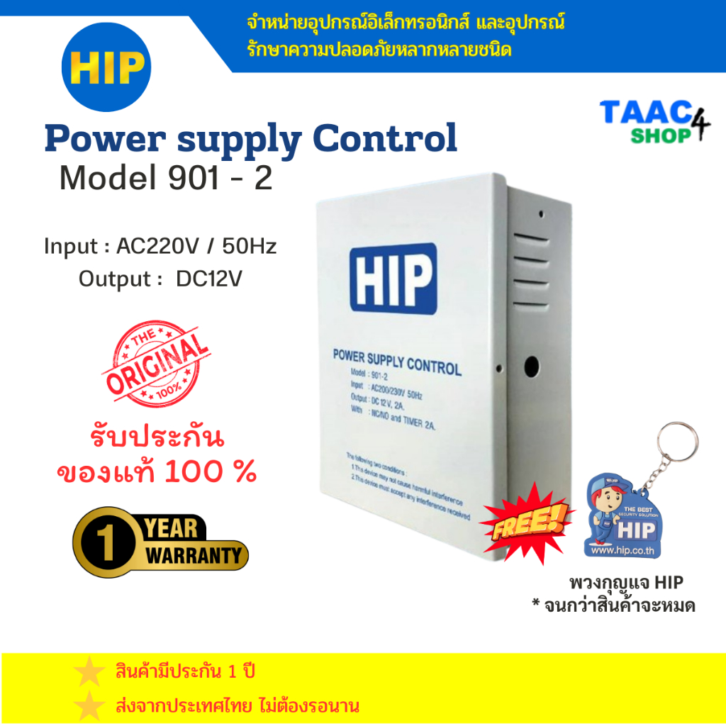 HIP พาวเวอร์ซัพพลาย Power supply control 901-2