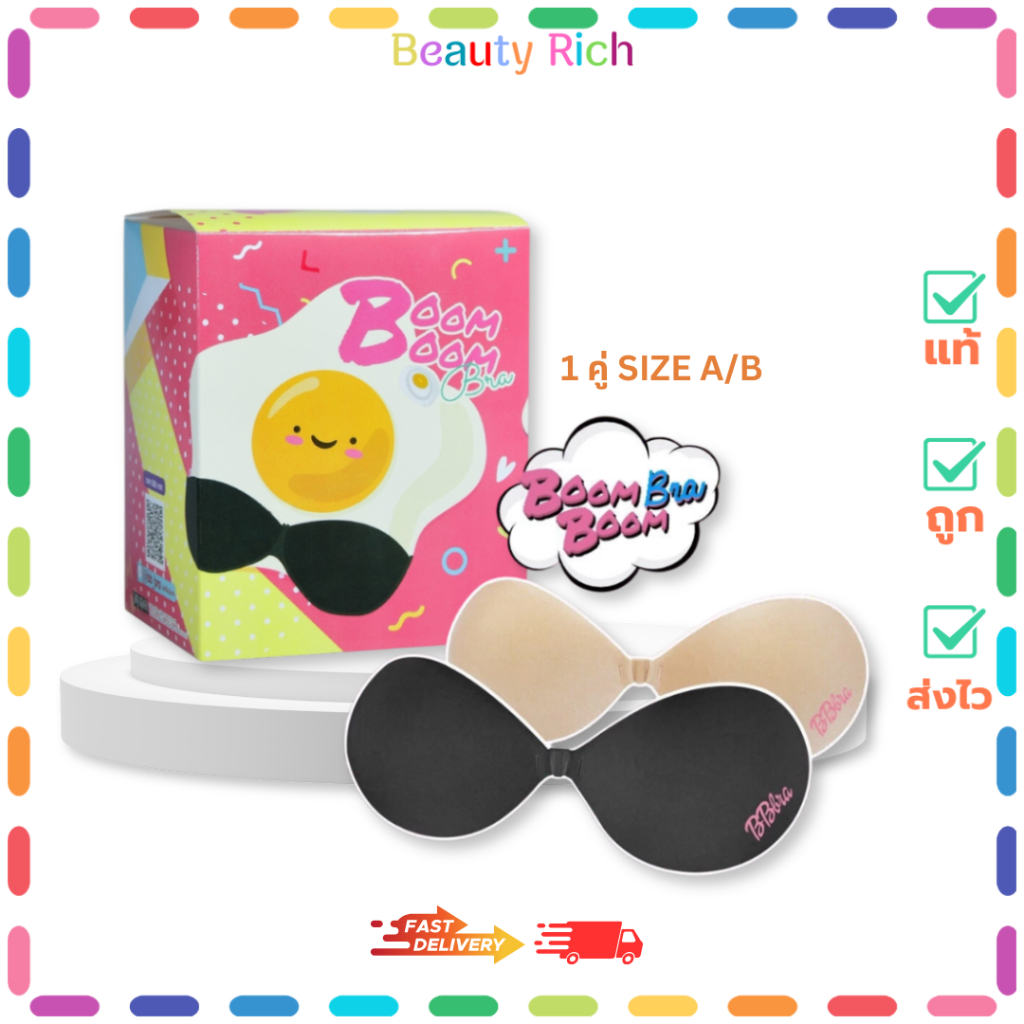 (1 กล่อง) Boom Boom Bra บูมบูม บรา มีให้เลือก 2 ไซต์ (1 ชิ้น)