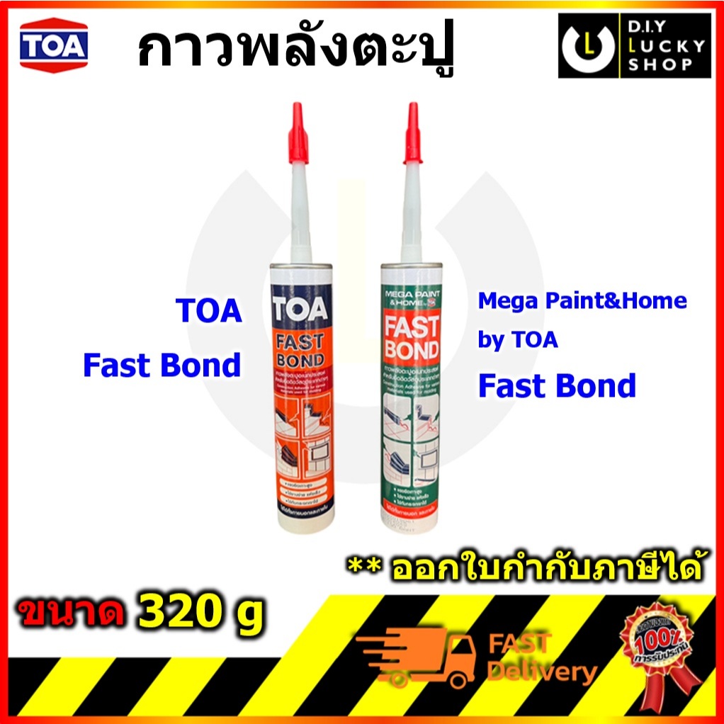กาวพลังตะปู TOA Fast Bond ฟาสท์บอนด์ หลอดซิลิโคน กาวตะปู พลังตะปู กาว ขนาด 320 กรัม SUPER NAIL ADHES