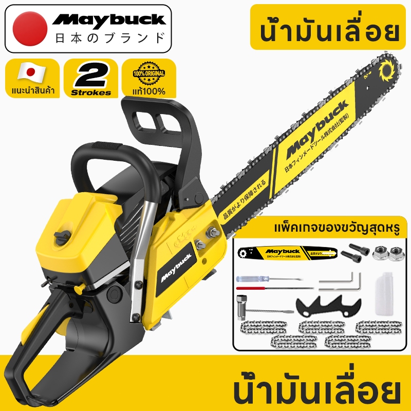 Maybuck เลื่อยโซ่ เลื่อยเบนซิน ตัดไม้ ตัดแต่งกิ่งไม้ ทรงพลัง 11500r/min พร้อมอุปกรณ์ เครื่องมือเกษตร