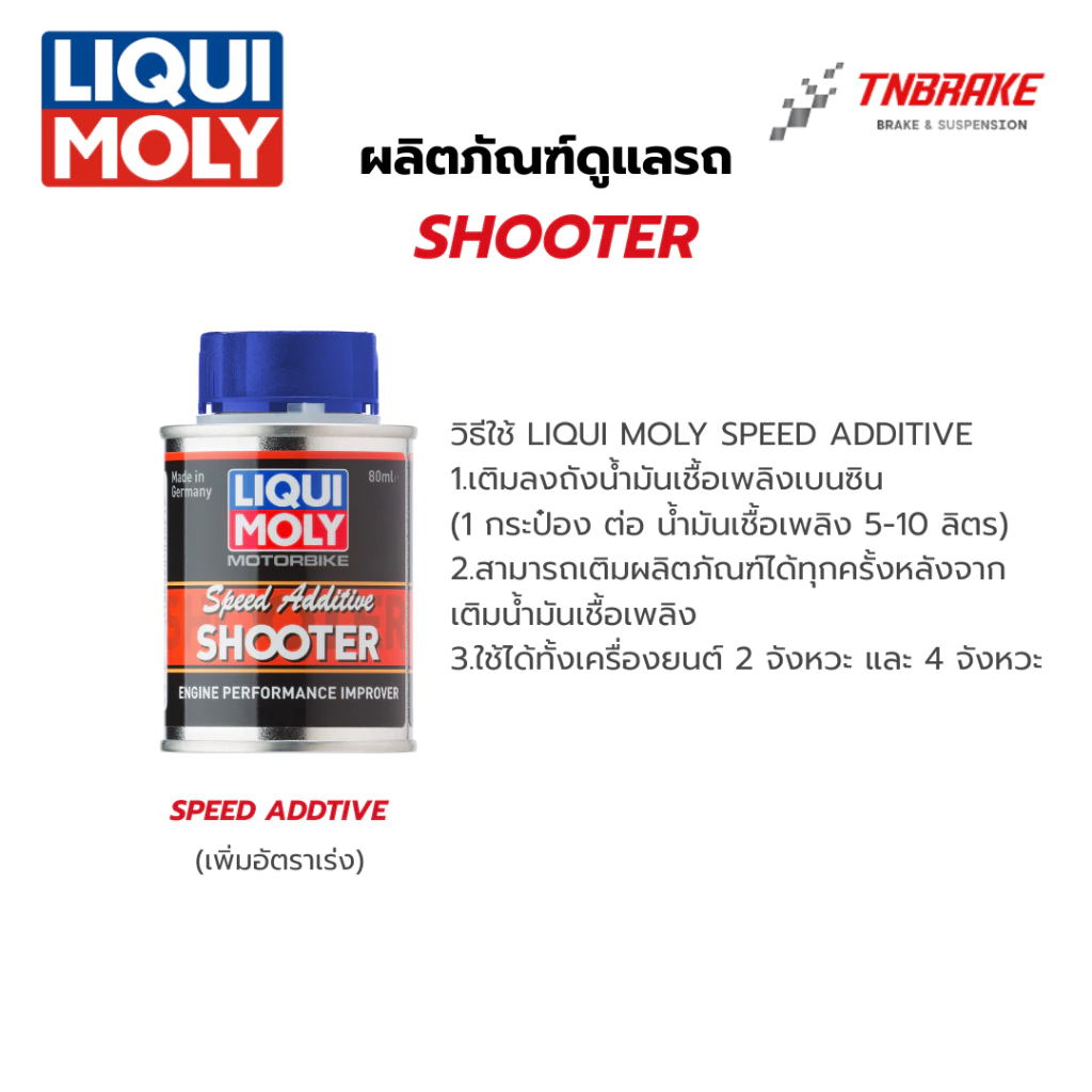 LIQUI MOLY 4T SHOOTER น้ำยาทำความสะอาดเครื่องยนต์ ล้างหัวฉีด ล้างเครื่องยนต์ สำหรับมอเตอร์ไซค์ Engine Flush Speed MOS2 thumbnail 6
