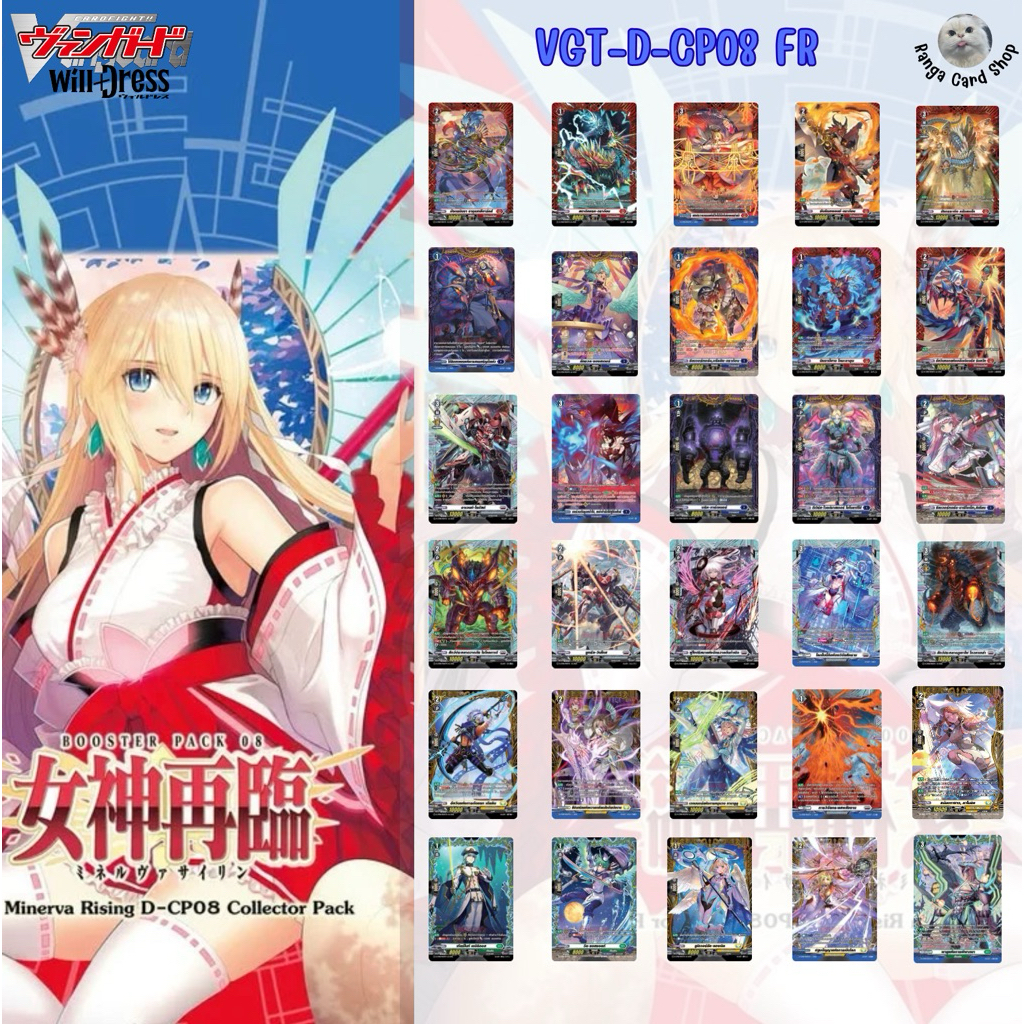 แวนการ์ดแยกใบ D-cp08 FRแยกใบ Vanguard Will Dress