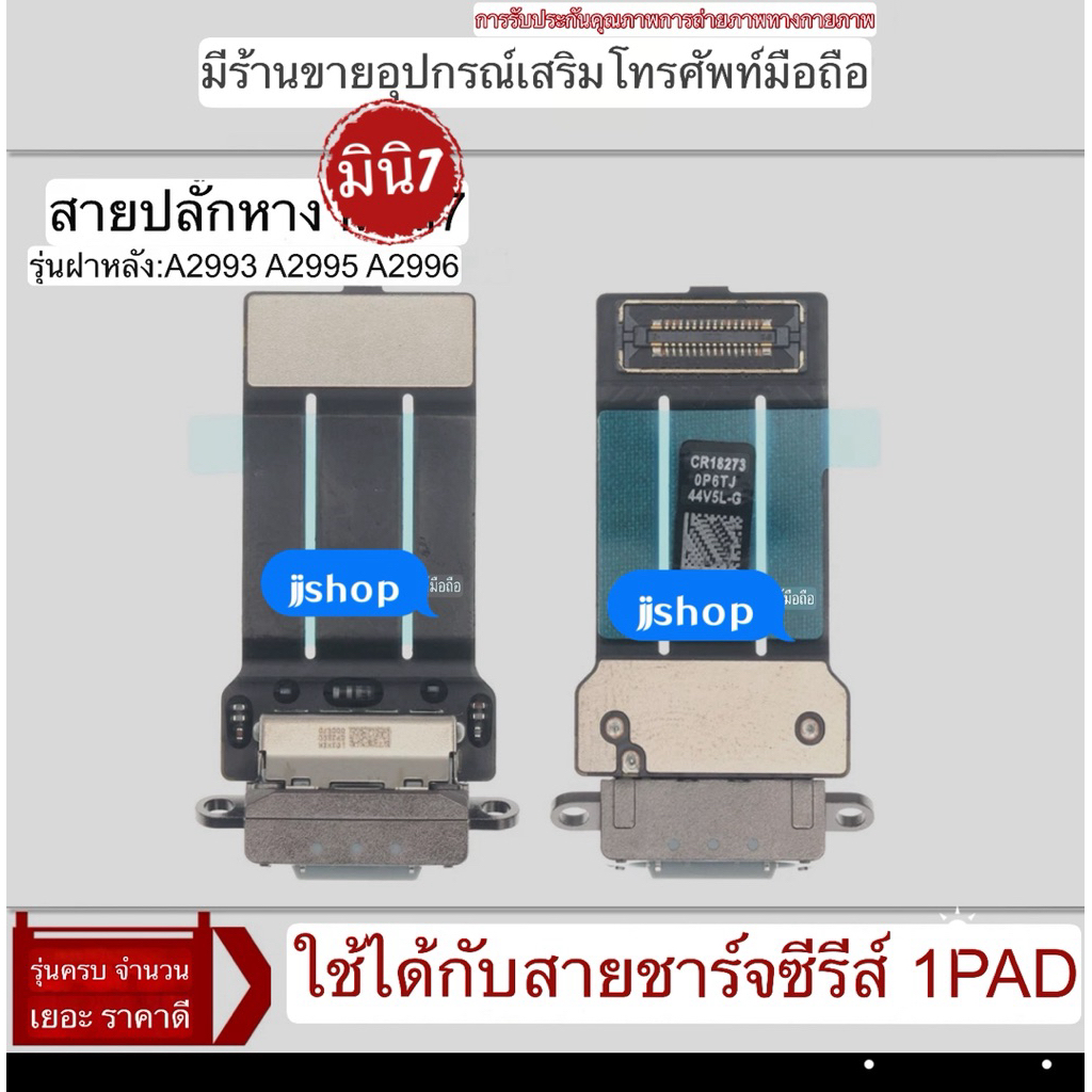 เเพรชาร์จเหมาะสำหรับแท็บเล็ต Pad มินิ 7 (A2993, A2995, A2996) ชาร์จแท่นวาง พอร์ต USB สำหรับชาร์จ
