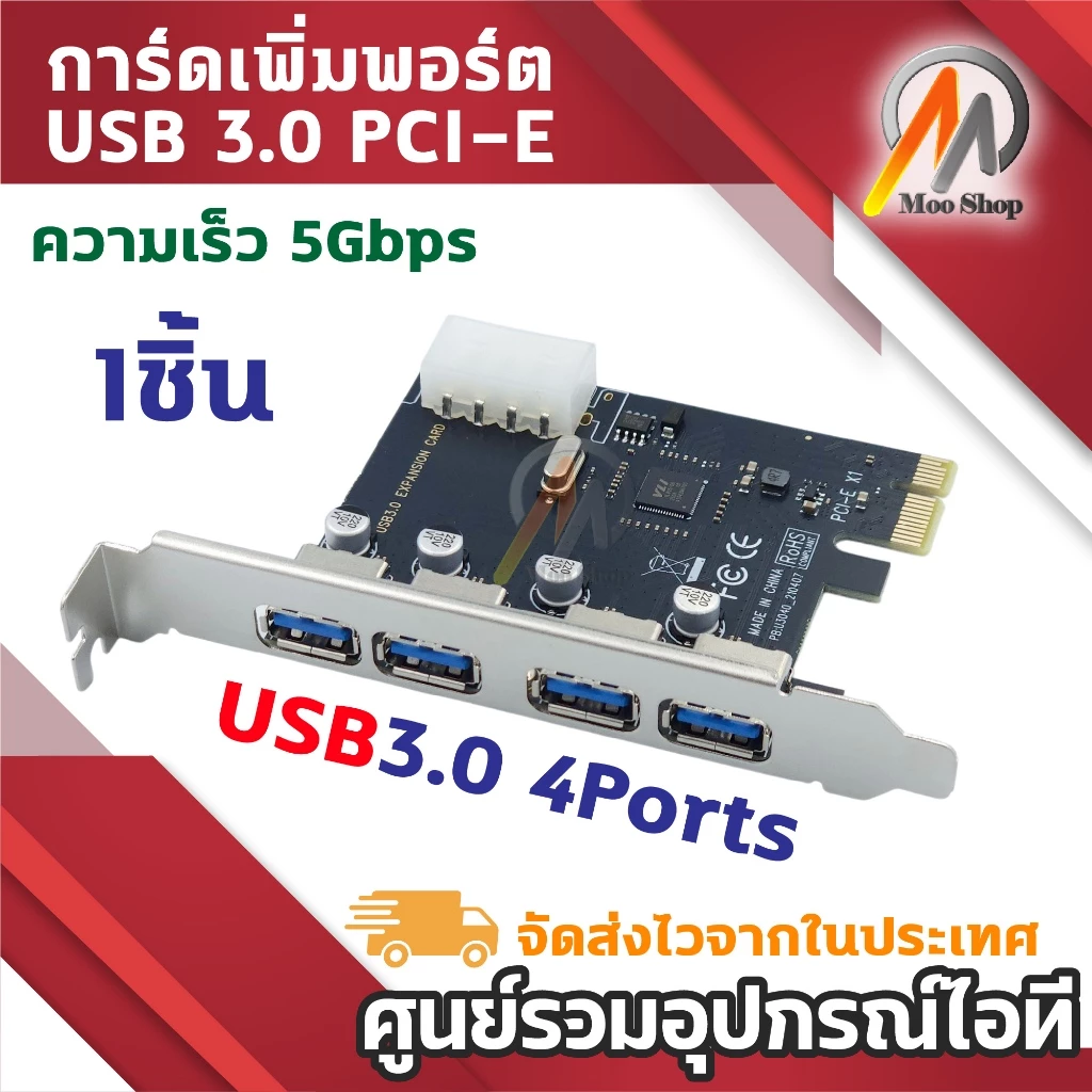 การ์ดเพิ่มพอร์ต USB 3.0 สำหรับคอมพิวเตอร์ PC แบบ PCI-E Card Expansion ความเร็วสูง 5Gbps มี 4 ช่อง