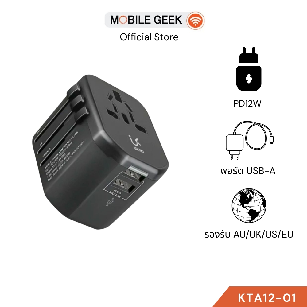 Universal Travel Adapter UKIKI KTA12-01 หัวแปลงปลั๊ก ชาร์จ 12W พอร์ต USB-A 2 ช่องรองรับ AU/UK/US/EU
