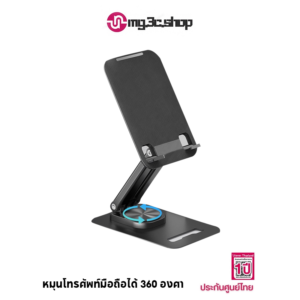 OWIRE ขาตั้งโทรศัพท์ แท่นวาง  ขาตั้งไอแพด แท่นวางโน๊ตบุ๊ค อลูมิเนียมอัลลอย แข็งแรง ทนทาน สามารถหมุนไ