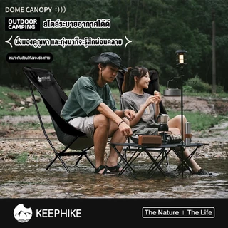 KEEPHIKE เก้าอี้แคมป์ปิ้งมีพนักพิง ผ้าออกฟอร์ด 600D ทนแดดและฝน ไม่ฉีกขาดง่าย เก้าอี้สนามพับได้ เก้าอี้วาดภาพศิลปะ
