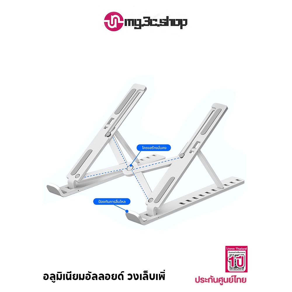 ที่วางโน๊ตบุ๊ค ที่วางแล็ปท็อป ขาตั้งโน๊ตบุ๊คพกพา ที่วางคอมพิวเตอร์โน้ตบุ๊ค Laptop Stand
