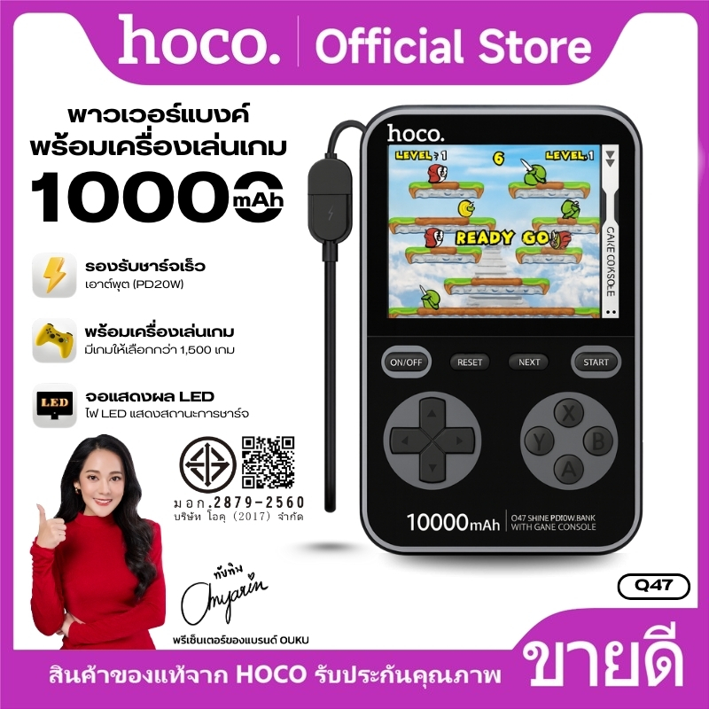 พาวเวอร์แบงค์พร้อมเครื่องเล่นเกม ความจุ 10000mAh HOCO Q47 ชาร์จเร็ว มีเกมให้เลือกกว่า 1,500 เกม