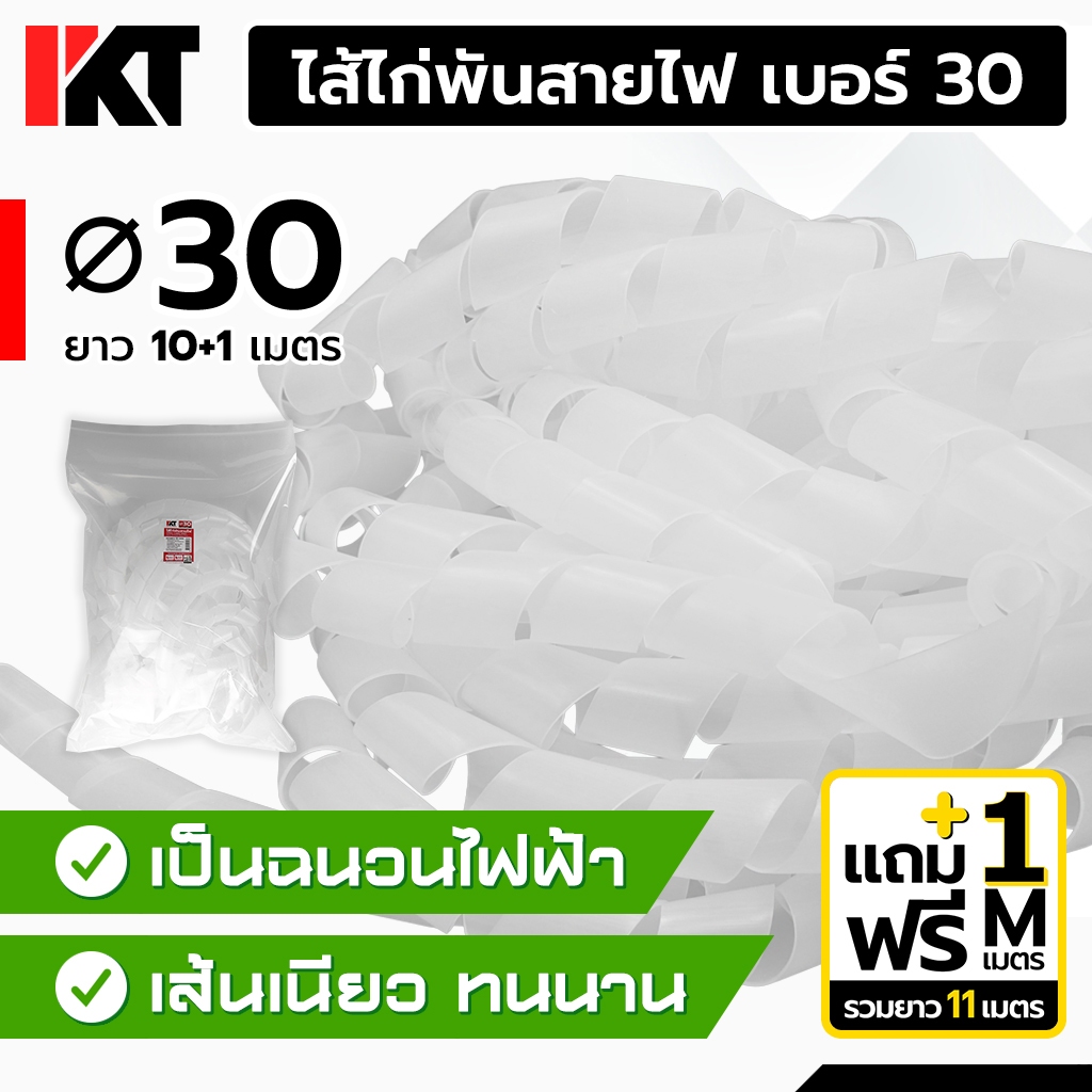 ไส้ไก่เก็บสาย PKT สีขาว ขนาด 30 มิล ยาว 10+1 เมตร สำนักงาน โรงงาน ระบบไฟฟ้าในบ้าน รวมสายไฟ สายเครื่องจักร สายคอม