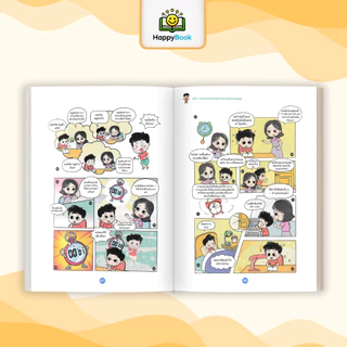 [ซื้อ1แถม3] หนังสือ การ์ตูนช่วยเสริมพัฒนาการทางจิตใจของเด็ก หนังสือเด็ก ฝึกอารมณ์ มั่นใจ ป้องกันตัว – Happy Book