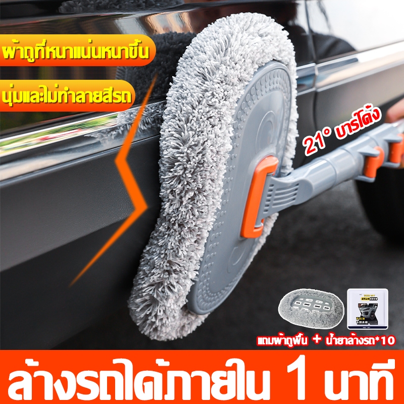 🚗ล้างรถไม่เหนื่อยแล้ว💥ไม้ล้างรถ แปรงล้างรถ ไม้ถูรถยนต์ 21°บาร์โค้ง สลายคราบ หัวแปรงยืดหยุ่น180°