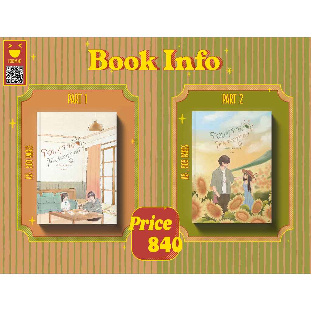 [นิยาย] รอยทรายใต้พระอาทิตย์ (set 2 เล่ม) – วฬา