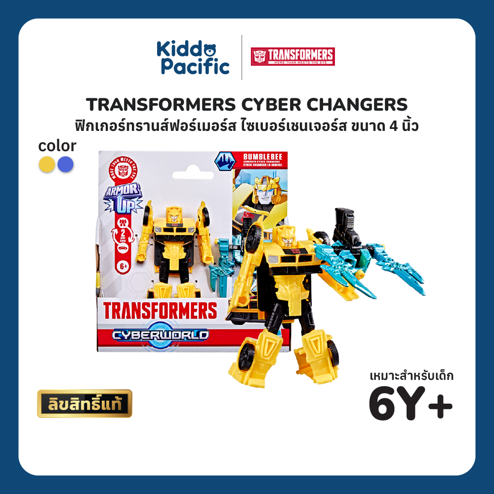 Transformers CYBERWORLD Bumblebee & Galvatron  Armored Cyber Changers แปลงร่างหุ่นยนต์ รถ/มังกร เล่นสนุก เสริมจินตนาการ