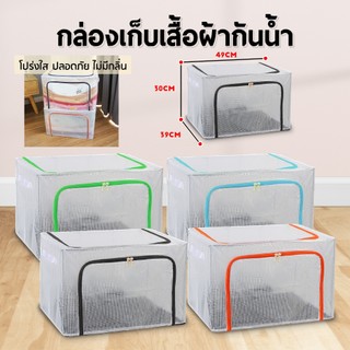 PVC กล่องเก็บของ ที่เก็บเสื้อผ้าขนาดใหญ่ โปร่งใส กล่องเก็บเสื้อผ้า กันน้ำ กล่องใส่เสื้อผ้า