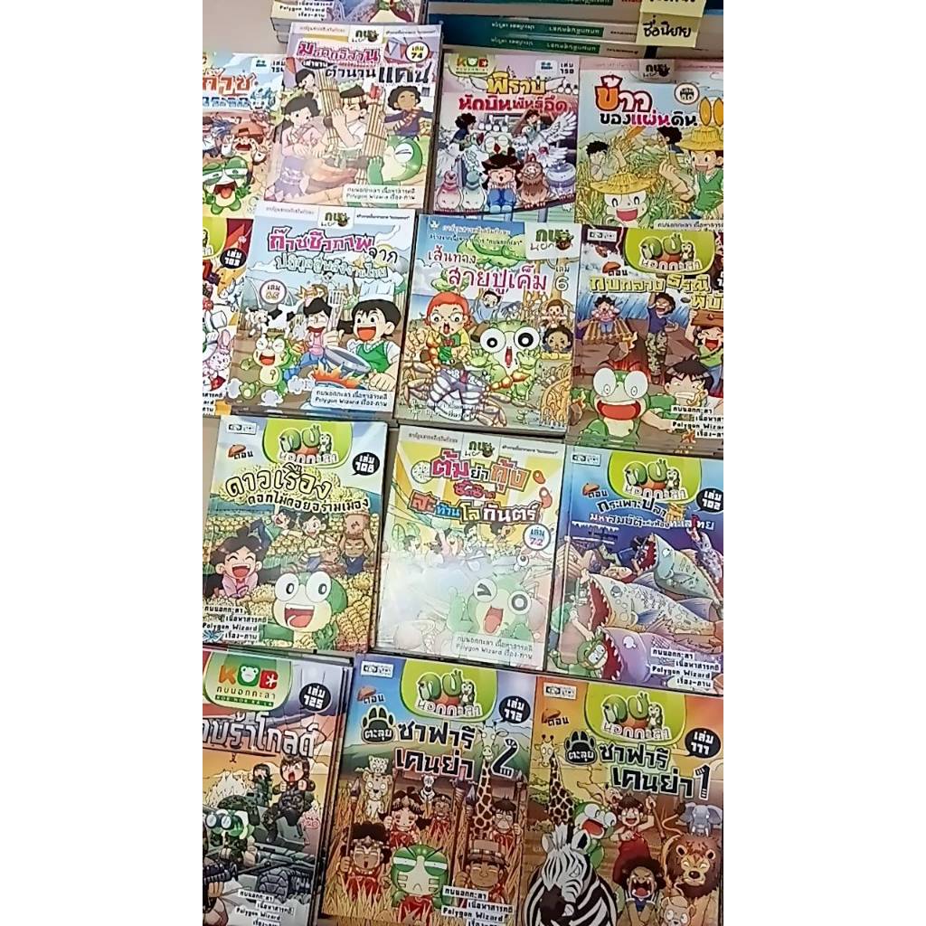 หนังสือการ์ตูนมือสอง "กบนอกกะลา" คละปก สภาพดี (N21.24)