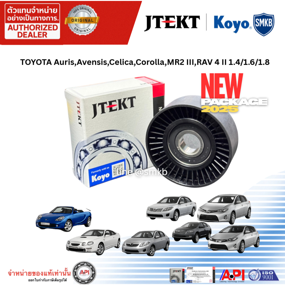 KOYO / INA ลูกรอกสายพาน ALTIS พลาสติก 01-13 17x70x26 16620-22010 โตโยต้าแอสติส 1ZZEE 3ZZEE ZZE