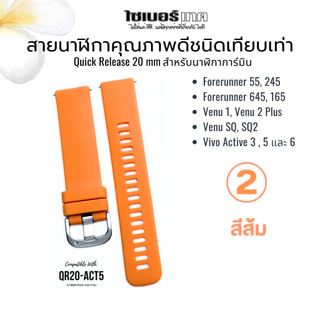 สายนาฬิกาเทียบ 20 mm #Act5 Garmin FR 55,245,645,165 Venu, Venu 2+, VenuSQ, SQ2, VivoActive3, 5, 6