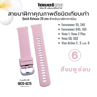 สายนาฬิกาเทียบ 20 mm #Act5 Garmin FR 55,245,645,165 Venu, Venu 2+, VenuSQ, SQ2, VivoActive3, 5, 6