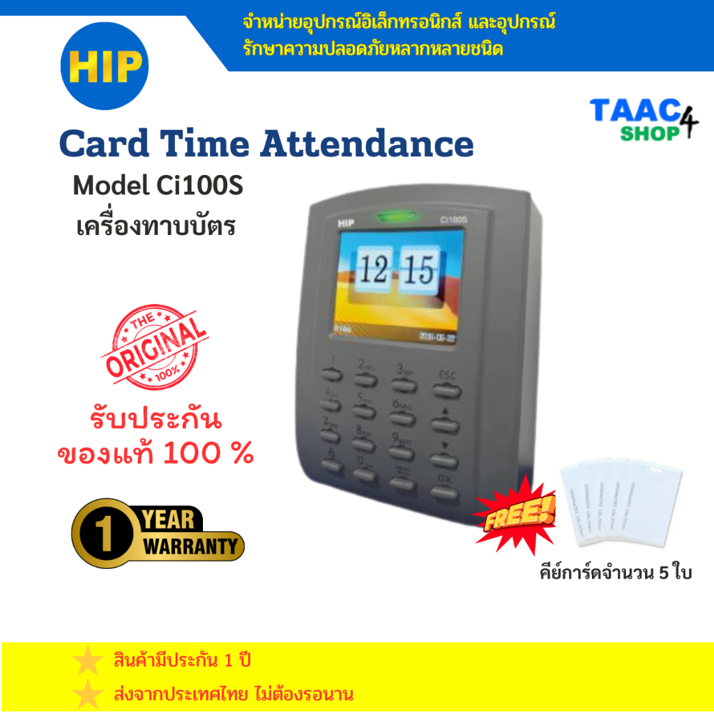 HIP Card Time Attendance Model Ci100S เครื่องทาบบัตร