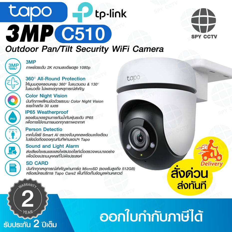 🔥ส่งด่วนทันที🔥 Tapo รุ่น C510W 3MP ไม่รวม SD Card กล้องวงจรปิด Wifi Outdoor 2K ภาพสี 24ชั่วโมง Outdoor Pan/Tilt Security