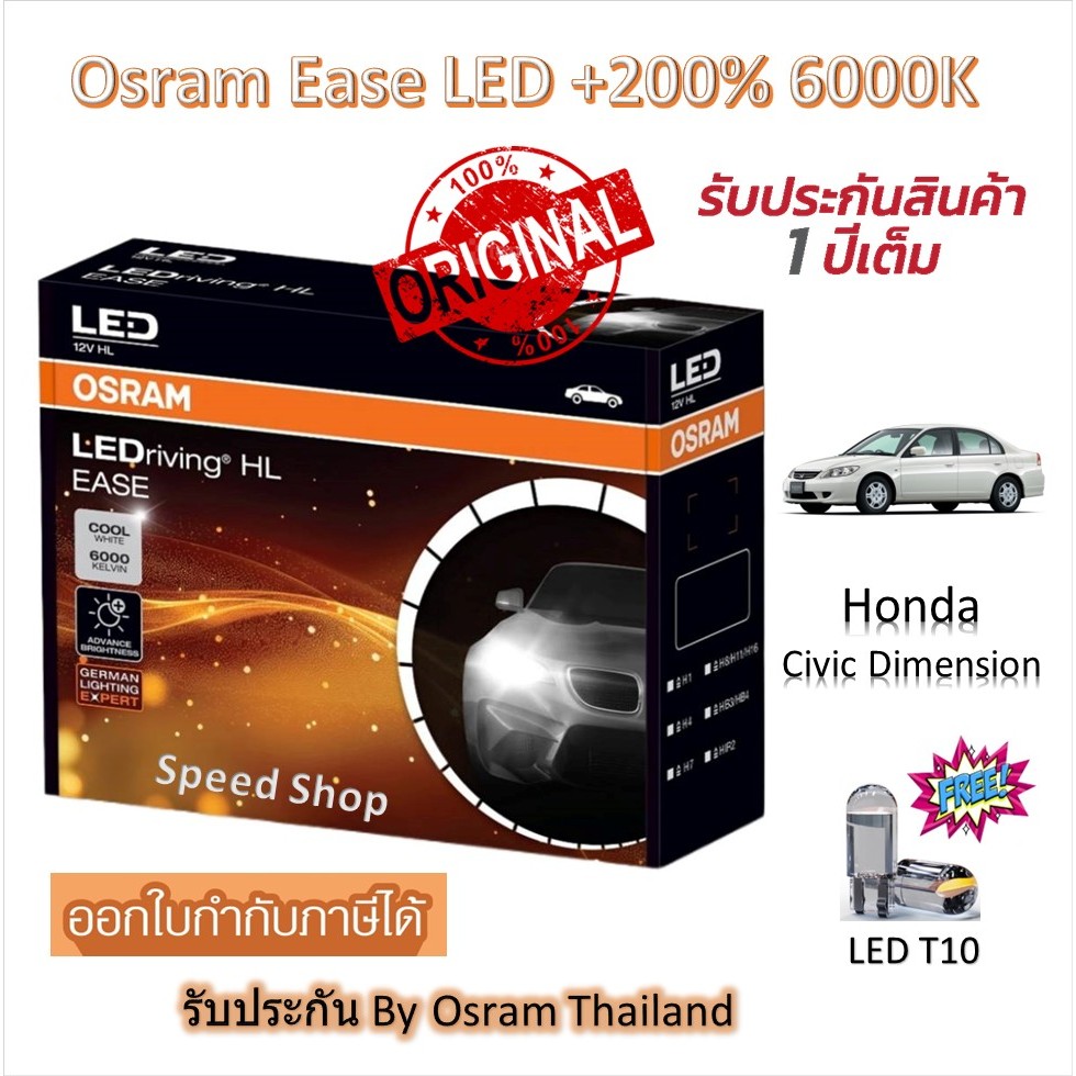 Osram EASE หลอดไฟหน้ารถยนต์ LED +200% 6000K Honda Civic Dimension ES แถมฟรี LED T10 รับประกัน 1 ปี