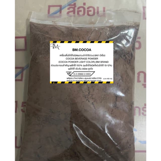 ผงโกโก้แท้บีเอ็มสีมาตราฐาน BM COCOA (1ถุง) 400G เข้มข้น ละลายง่าย ไม่ผสมน้ำตาล