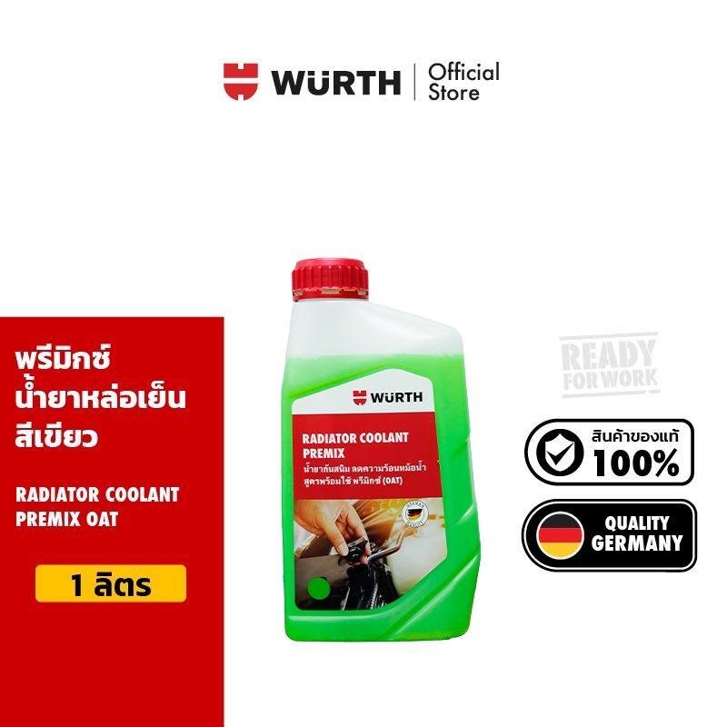Wurth Radiator Coolant Premix OAT พรีมิกซ์น้ำยาหล่อเย็น สูตรพร้อมใช้งาน สีเขียว 1 ลิตร.