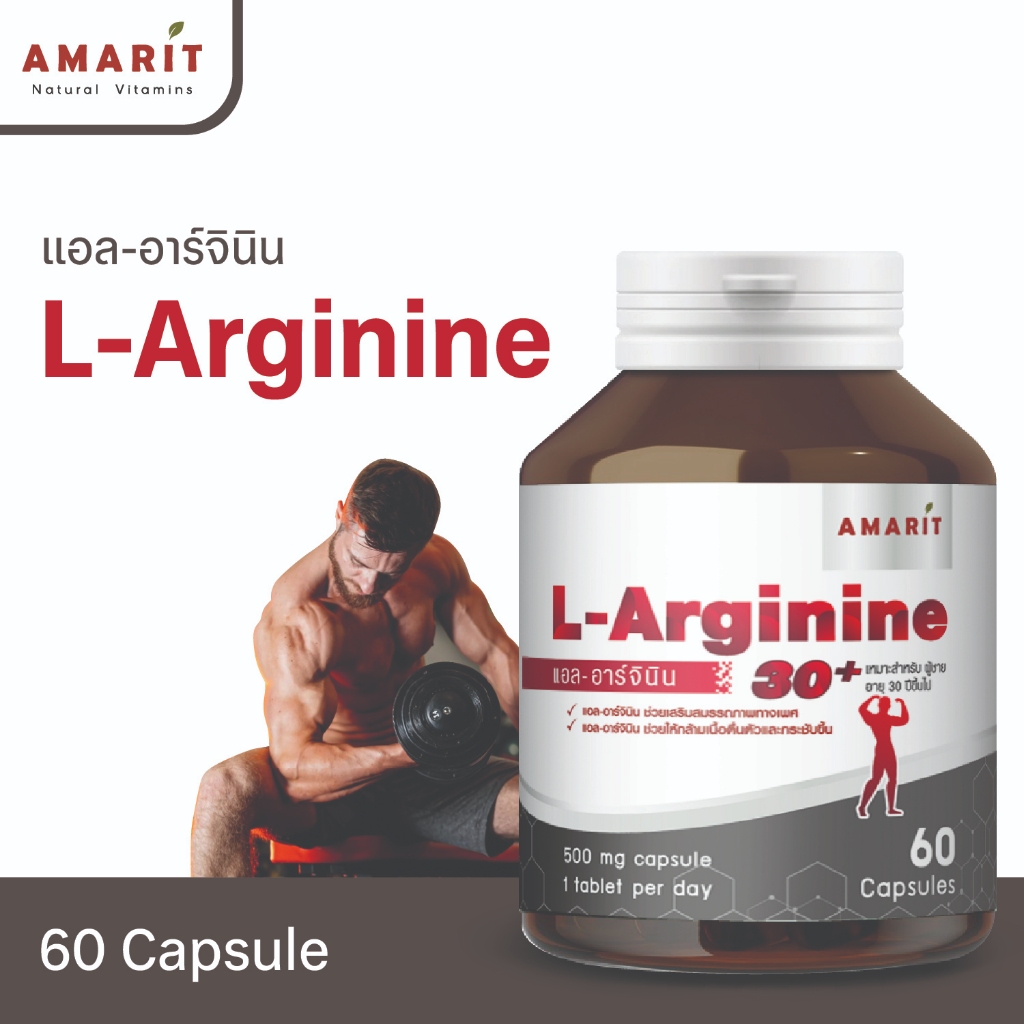 Amarit แอล-อาร์จินิน L-Arginine ผลิตภัณฑ์อาหารเสริม ชนิดแคปซูล