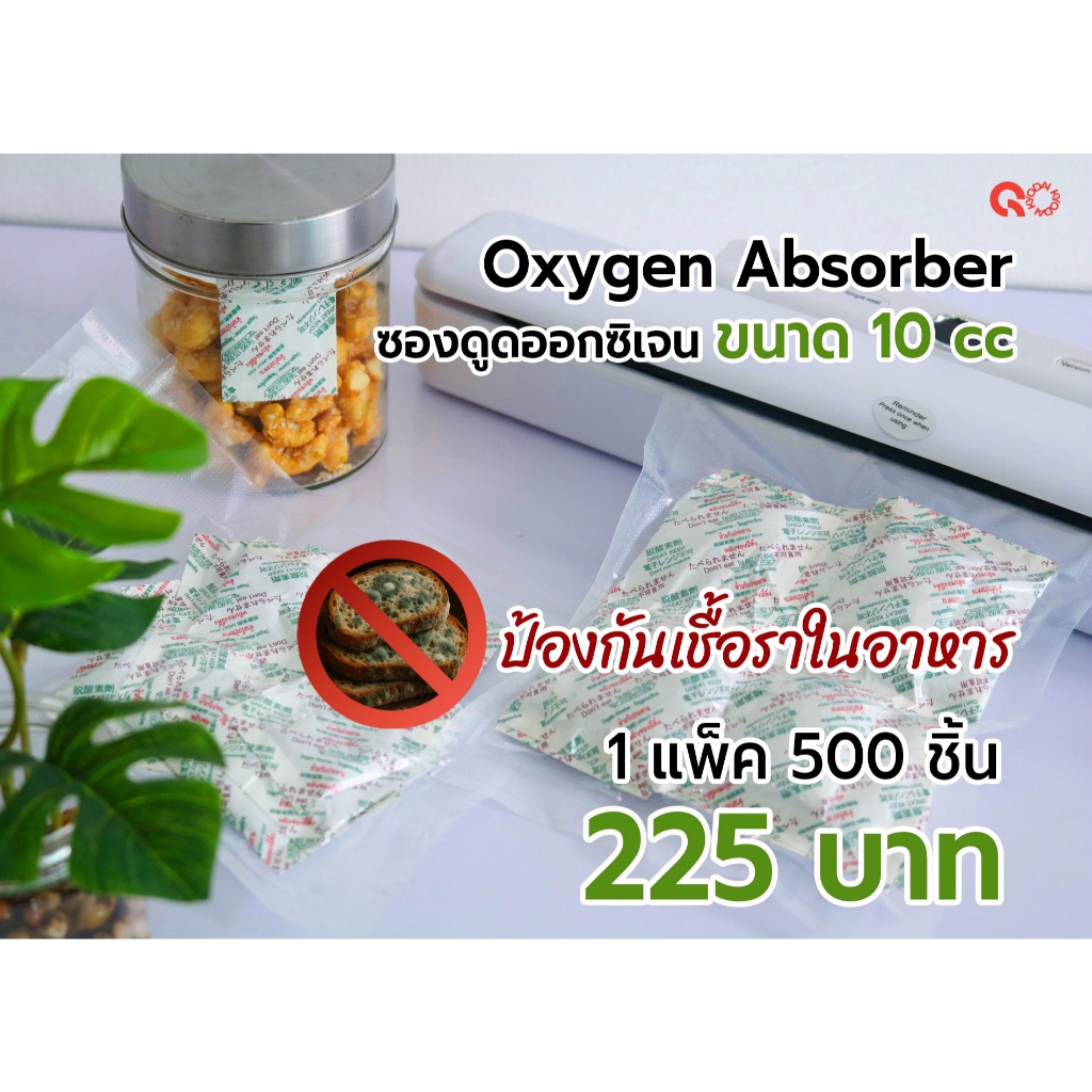 Oxygen Absorber ซองดูดออกซิเจน   ขนาด 10 cc. จำนวน 500 ชิ้น