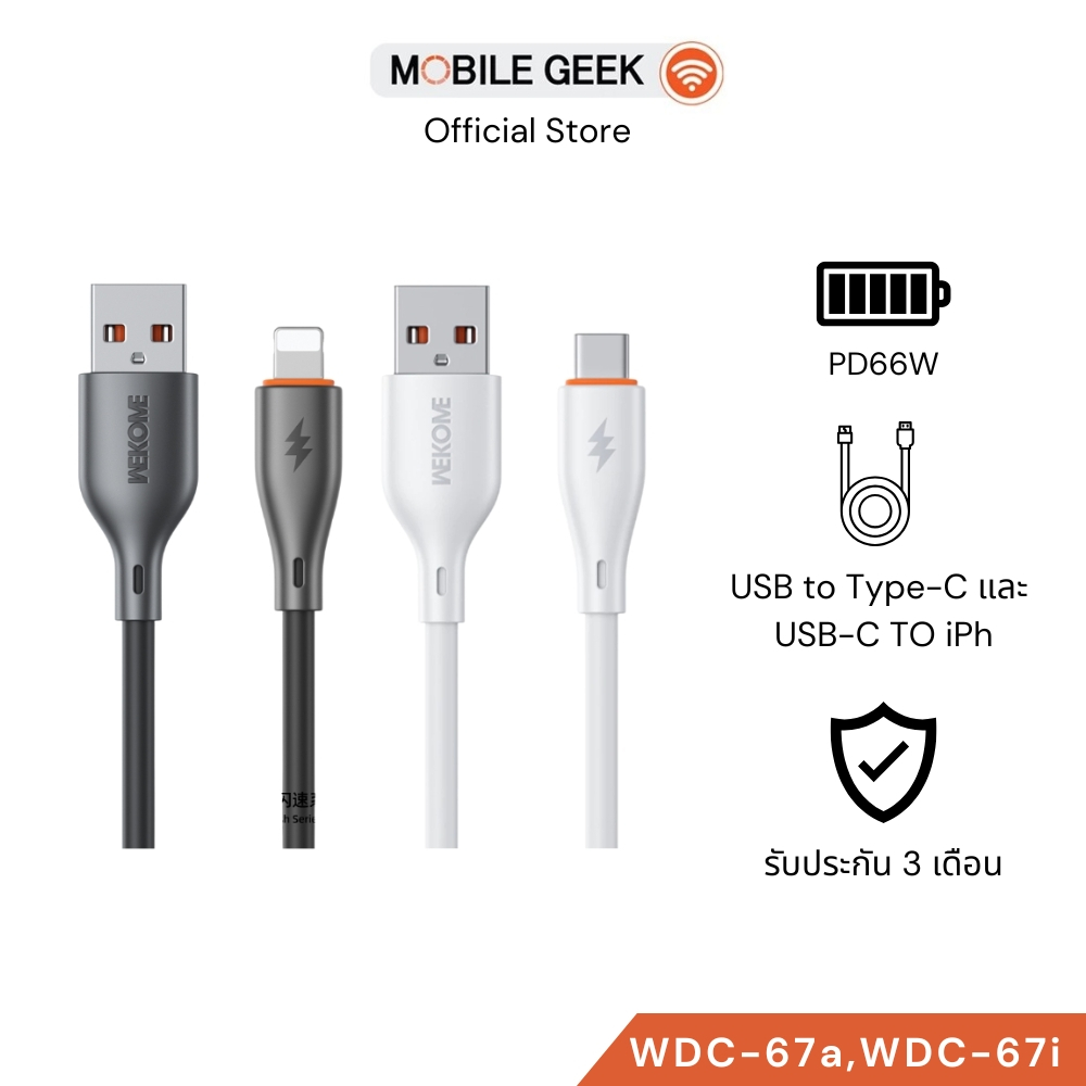 Wekome สายชาร์จ USB to Type-C และ USB-C TO iPh แบบกลมซิลิโคน ชาร์จเร็ว 66W รุ่น WDC-67a,WDC-67i