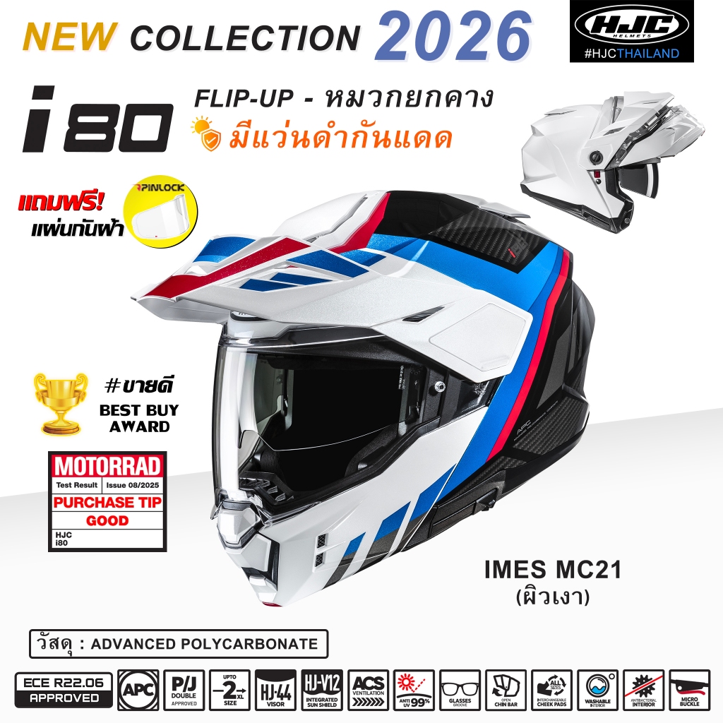 HJC i80 IMES MC21 New2026!!!!(ผิวเงา)