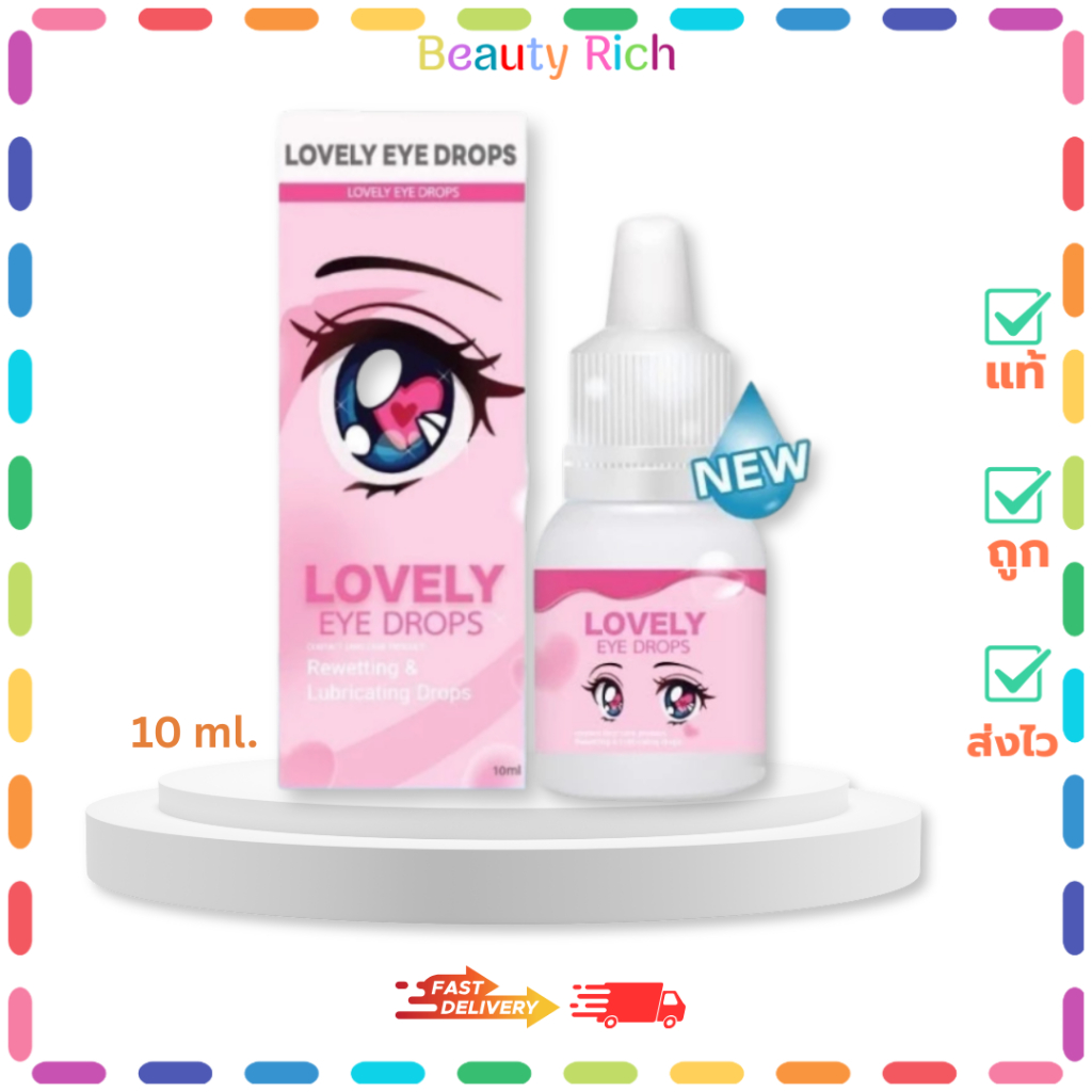 (1 ขวด) Lovely Eye Drops น้ำตาเทียม น้ำยาหยดตา เพิ่มความชุ่มชื้นให้ดวงตา สำหรับคอนแทคเลนส์ [10 ML.]