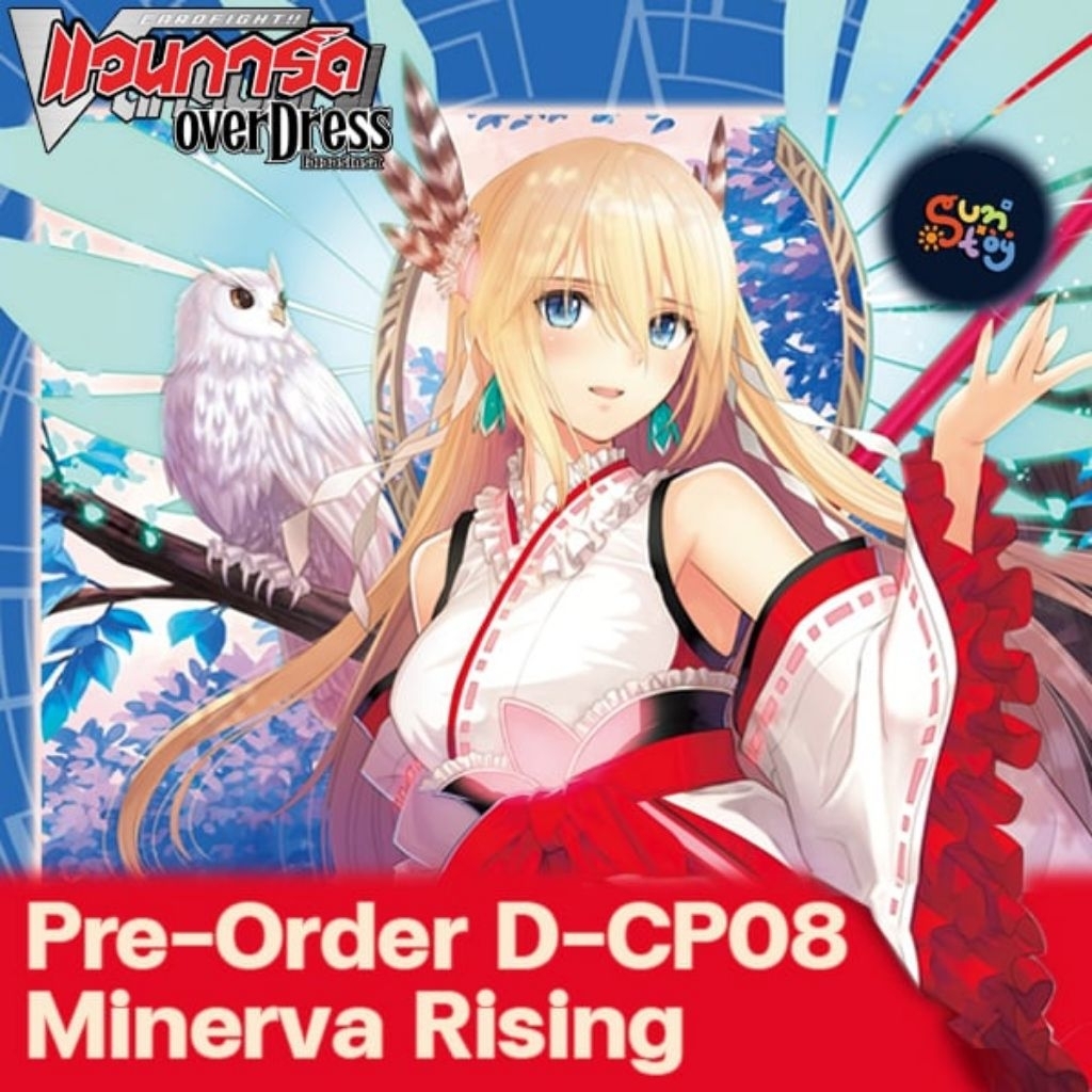 D-CP08MinervaRisingสินค้าพรีออเดอร์ออกเดือนธ.ค.สามารถสั่งจองได้เลย