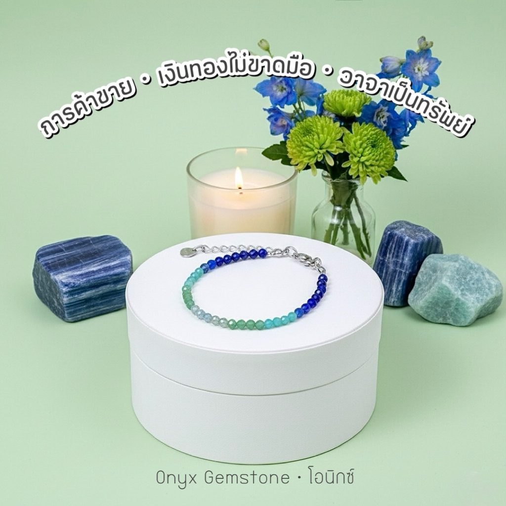 การเจรขา ค้าขาย สร้อยข้อมือ หินนำโชค สร้อยแขน กำไลข้อมือ ผ่านพิธี ปลุกเสก ของแท้