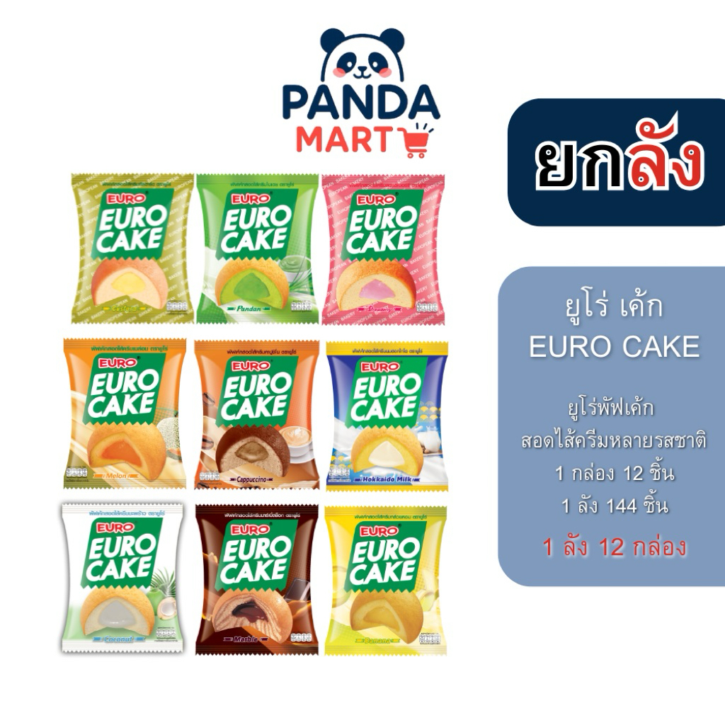 [ยกลัง] ยูโร่เค้กคัสตาร์ดเค้ก EURO CAKE 1 ลัง 12 กล่อง