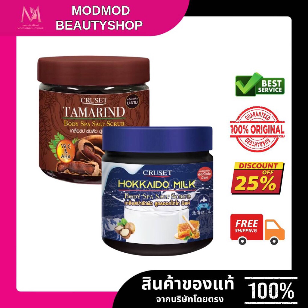 (ครบทุกสูตร) เกลือ สปา ครูเซ็ท บอดี้ สปา ซอลท์ สครับ 700 กรัม. | Cruset Body Spa Salt Scrub 700 g.
