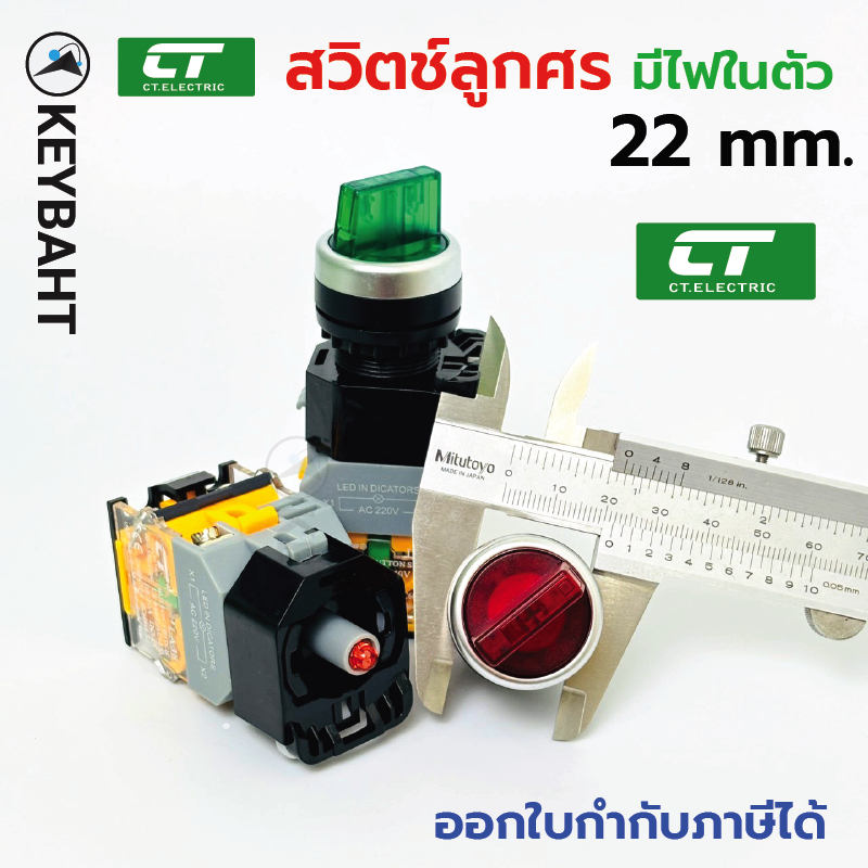 สวิตช์ลูกศร Selector switch 2จังหวะ 3 จังหวะ มีไฟในตัว  เหมาะกับงานตู้คอนโทรล ขนาด 22 มิลลิเมตร - รูปที่ 2