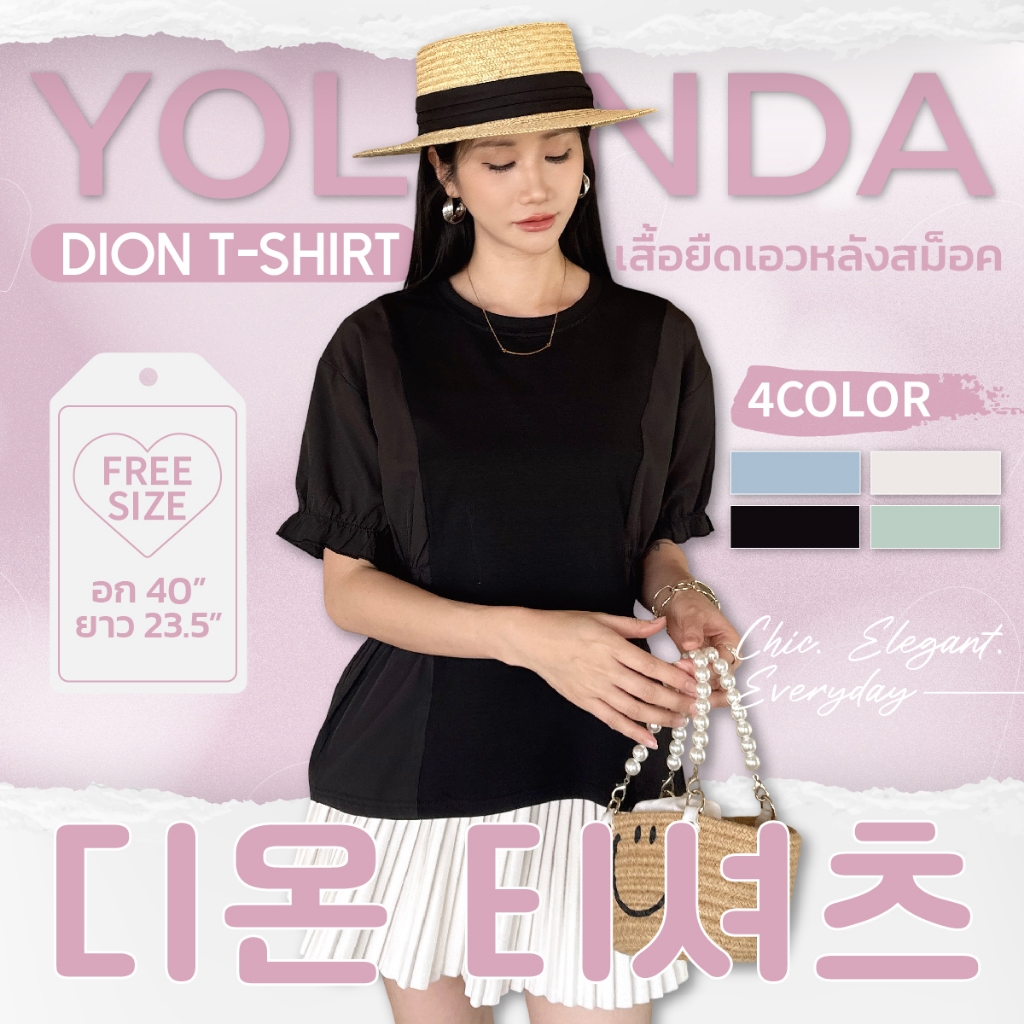 Yolanda เสื้อยืดแฟชั่น คอกลม แขนตุ๊กตา แต่งรูดเอวข้าง ตัดเย็บด้วยผ้าคอตตอนผสมผ้าทิ้งตัว เพิ่มดีเทลรูดสม็อกด้านข้าง 3881
