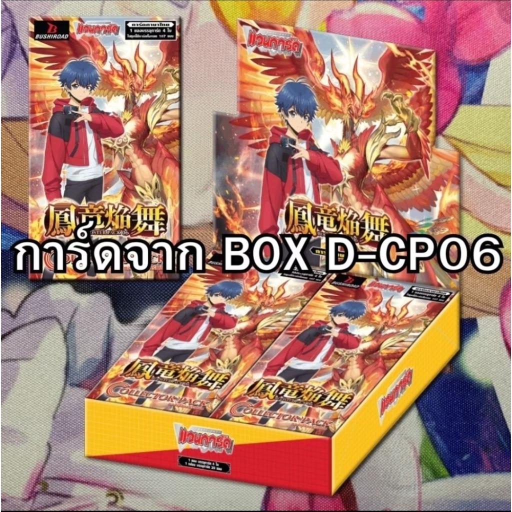 FR การ์ดจาก D-CP06 D-BT06 KETER STOICHEIA BRANDT DARK DRAGON เคเทอร์ สโตยเคีย บรันท์เกต ดาร์ค ดราก้อ